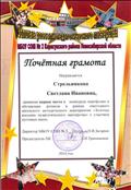 Почетная грамота МБОУ СОШ №2 за 1 место в конкурсах портфолио и обучающих роликов в рамках ежегодного школьного методического мероприятия №Золотые россыпи педагогического мастерства" с участием кустовых школ, март 2014 Почетная грамота МБОУ СОШ №2 за 1 место в конкурсах портфолио и обучающих роликов в рамках ежегодного школьного методического мероприятия №Золотые россыпи педагогического мастерства" с участием кустовых школ, март 2014